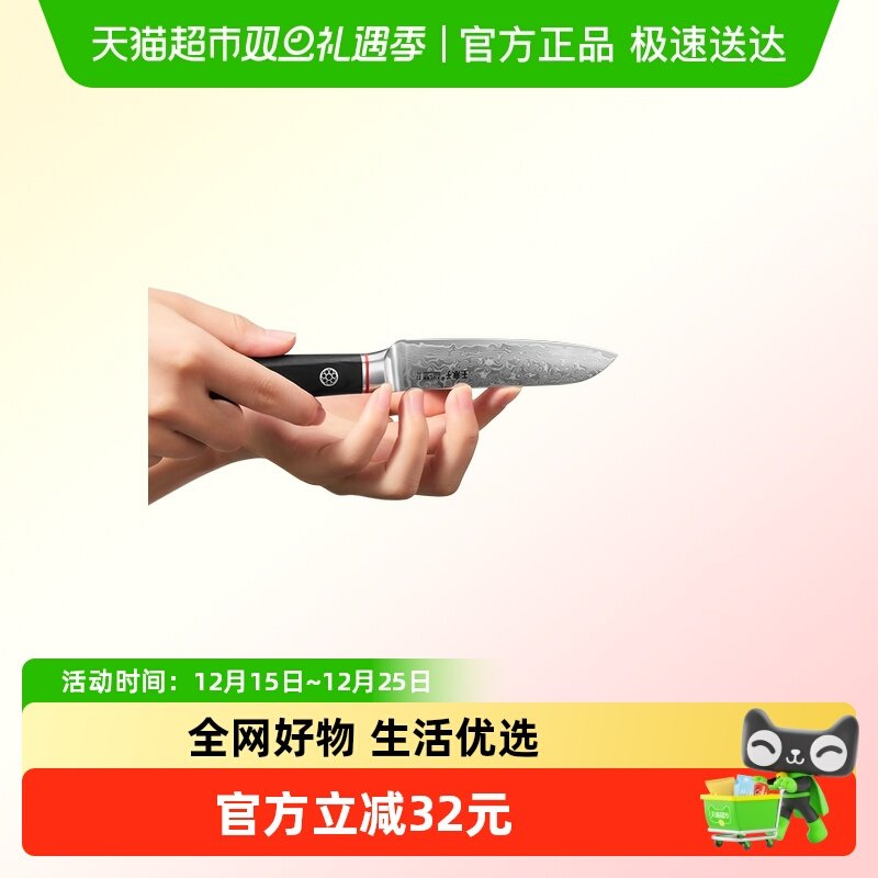 王麻子大马士革水果刀