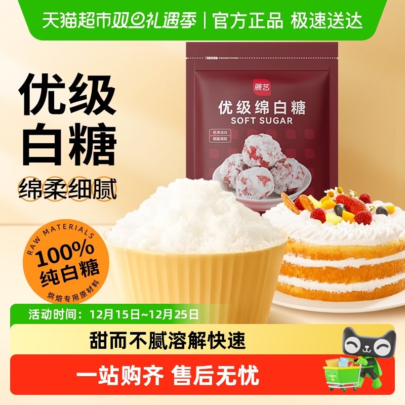 包邮展艺绵白糖细绵白砂糖500g
