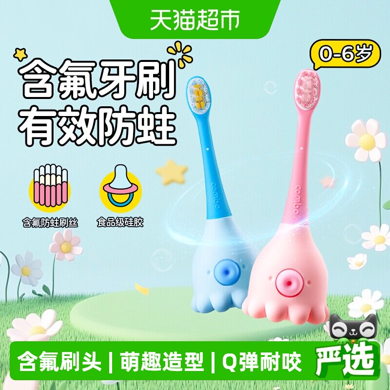 COMBO分龄防蛀儿童训练刷软毛图片