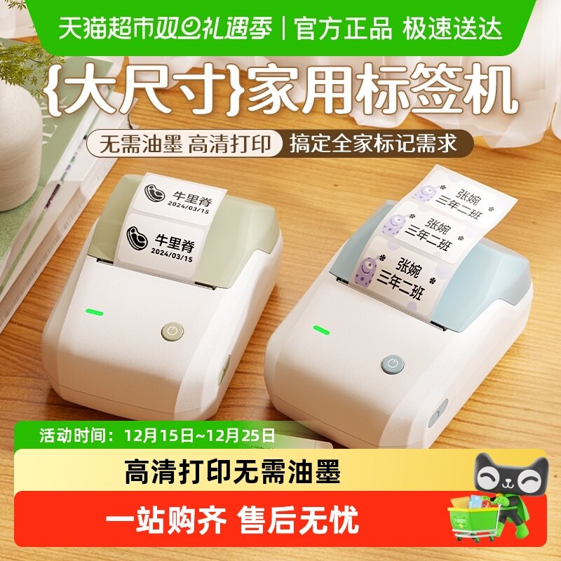 精臣家用姓名贴纸透明标签打印机