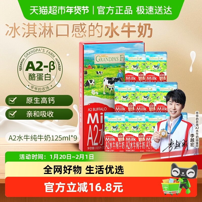 爷爷的农场水牛奶宝宝小盒牛奶早餐奶儿童饮品高钙纯牛奶早餐奶