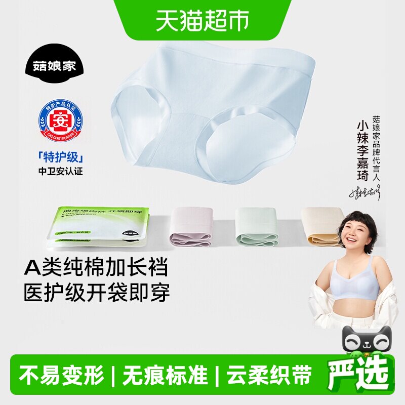 菇娘家高腰无痕纯棉内裤云柔织带图片