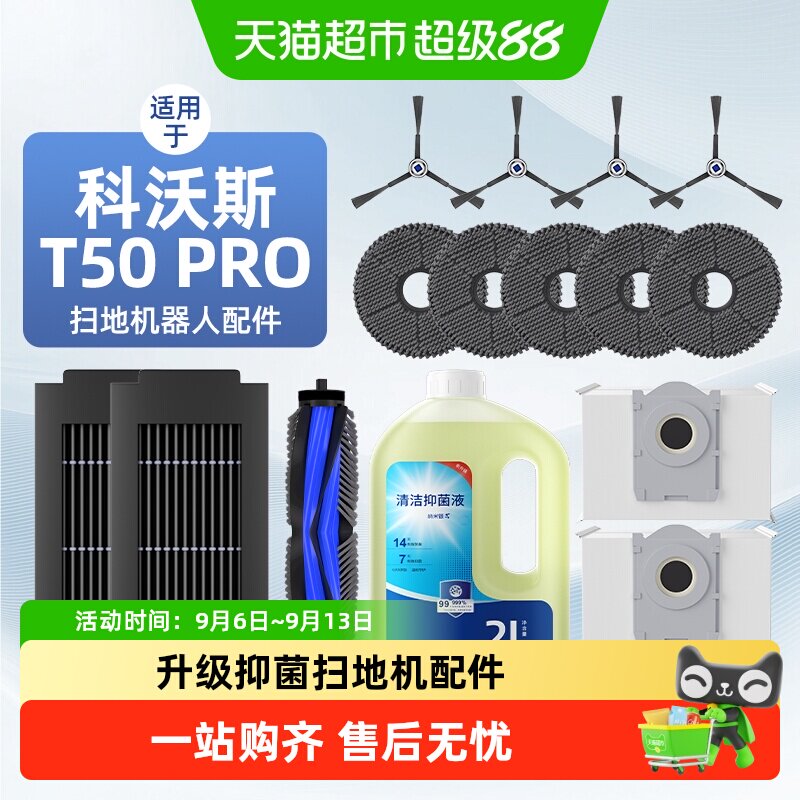 芬朗T50PRO扫地机器人抑菌耗材图片