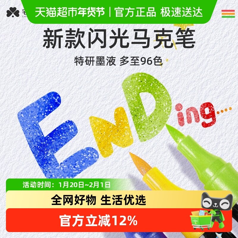 宅小仙闪光马克笔荧光带闪粉水彩笔记号珠光儿童小学生专用彩绘笔,文具电教/文化用品/商务用品,马克笔,淘宝优惠券,粉丝福利购,淘宝优惠卷