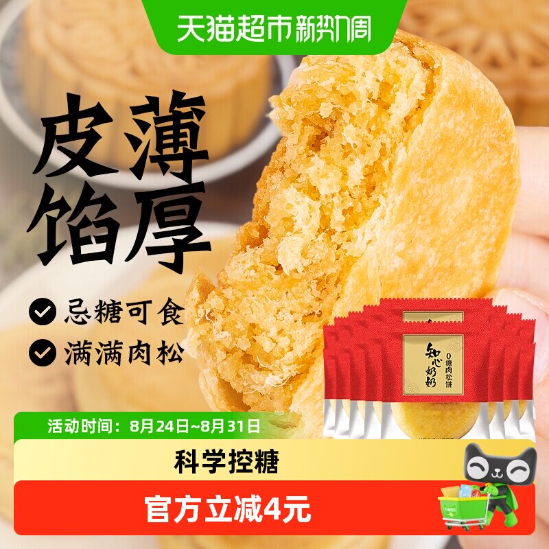 知心奶奶无糖肉松饼糖尿人老年人孕妇营养早餐代餐面包零食品专用