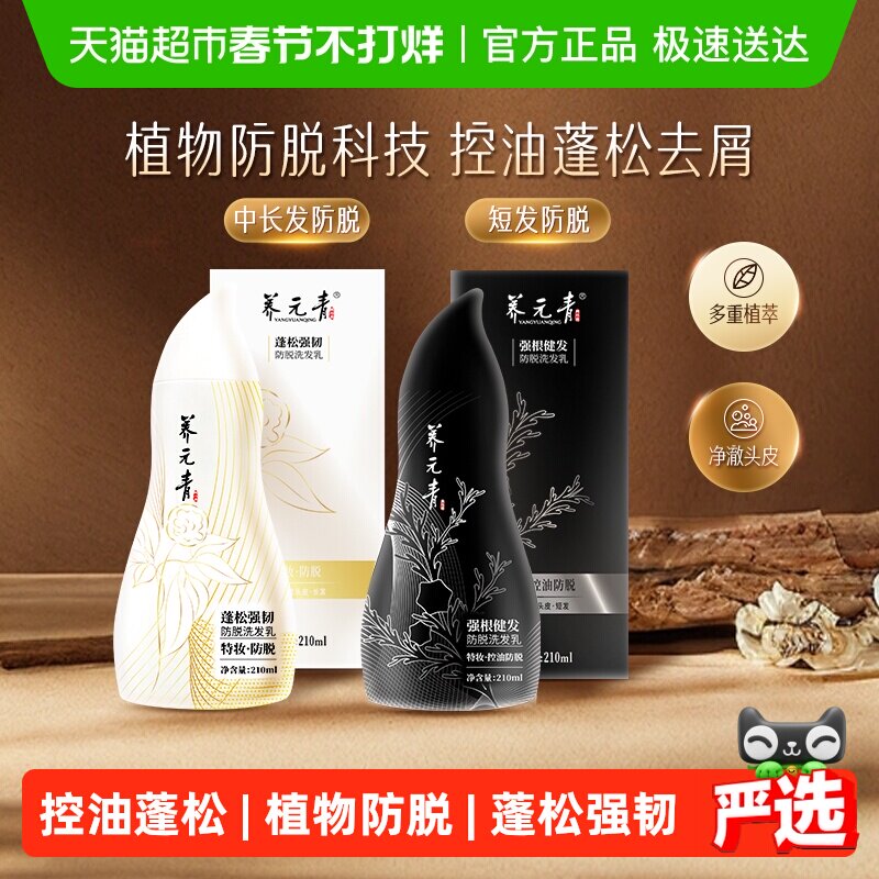 下拉更优惠-云南白药养元青控油蓬松防脱发女男洗发水葫芦瓶礼物