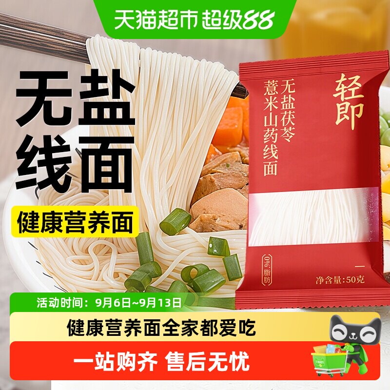 轻即低脂养生线面30秒即熟图片