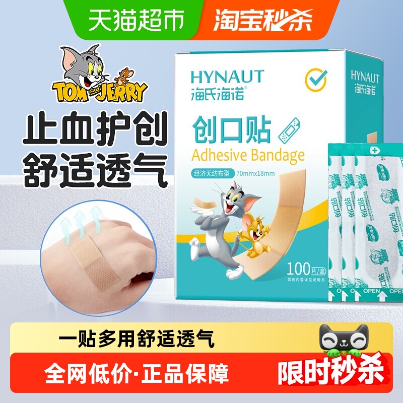 海氏海诺创可贴止血医用透气创口防磨脚凑单创口贴舒适透气