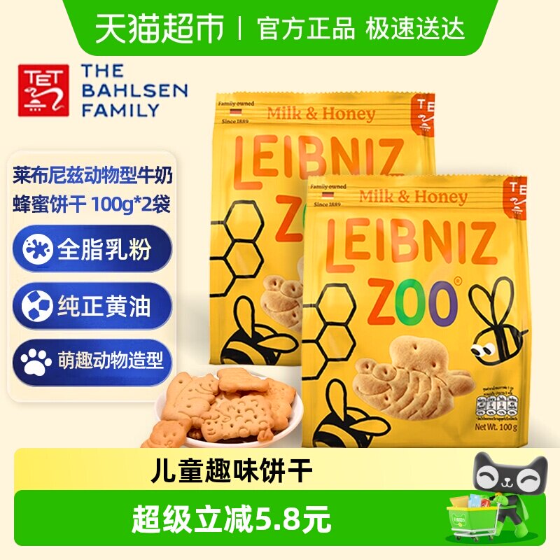 德国百乐顺莱布尼兹进口饼干牛奶蜂蜜动物型儿童营养零食休闲饱腹