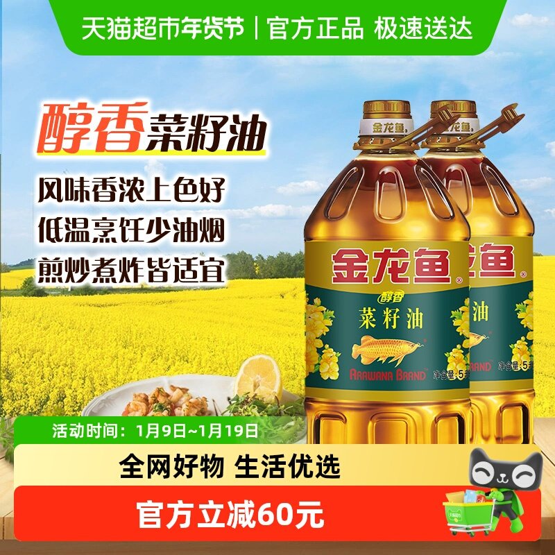 金龙鱼醇香菜籽油5L*2桶滴滴菜油物油食用油,粮油调味/速食/干货/烘焙,菜籽油,淘宝优惠券,粉丝福利购,淘宝优惠卷