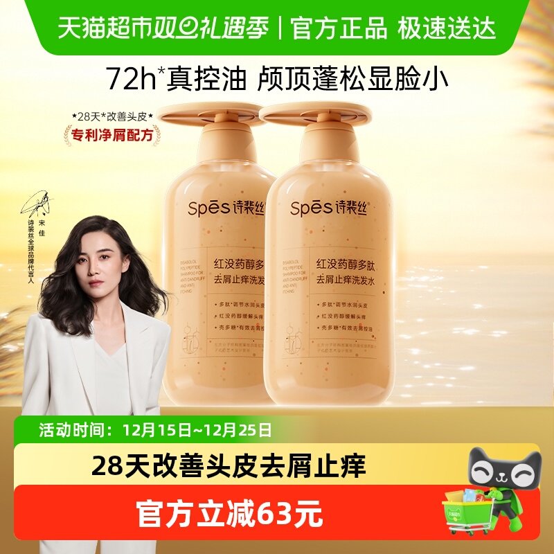 Spes诗裴丝红胖子洗发水红没药醇500ml*2