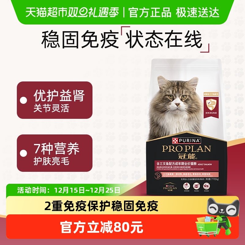 冠能三文鱼配方成年期猫粮