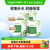 法兰琳卡芦荟黄瓜补水保湿 面膜男女学生玻尿酸舒缓面贴膜10片 2盒