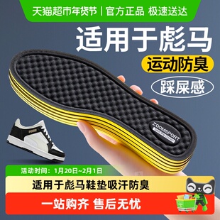 适用于彪马鞋垫男士吸汗防臭透气久站不累男款运动减震踩屎感