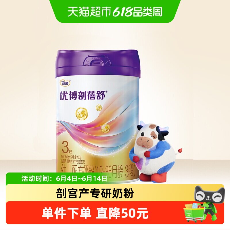 圣元优博剖蓓舒婴幼儿牛奶粉3段400g乳铁蛋白益生菌刨腹产宝宝