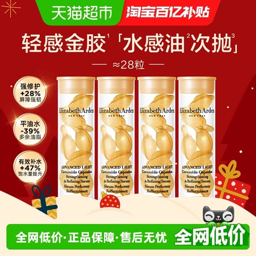 雅顿轻感金胶胶囊精华液保湿柔润