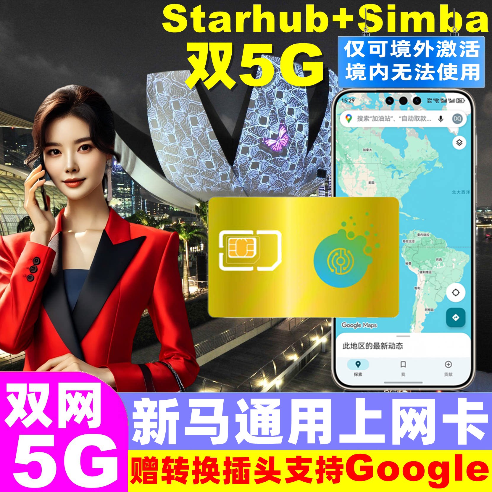 新加坡电话卡新马无限5G流量手机上网卡3/4/5/6/7/10天