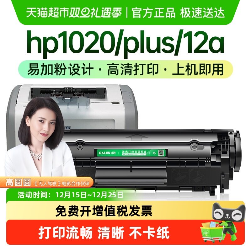 才进适用惠普1020plus硒鼓