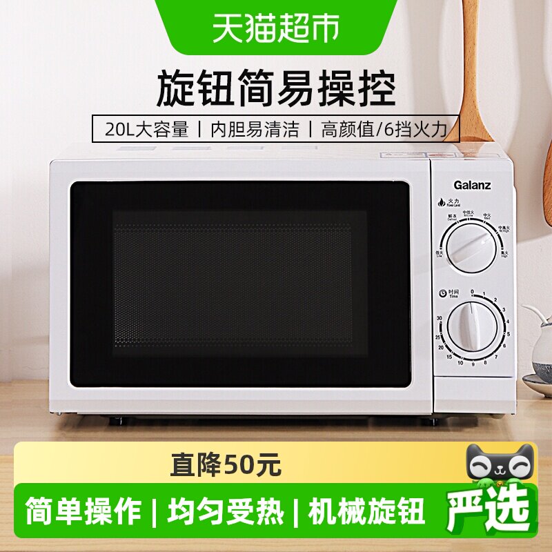 格兰仕微波炉20升家用多功能转盘机械式一体迷你小型双旋钮正品G5