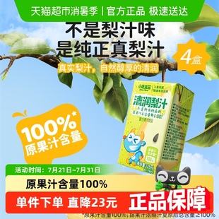 小鹿藍藍清潤梨汁100%原果汁含量0蔗糖果汁飲品兒童果汁
