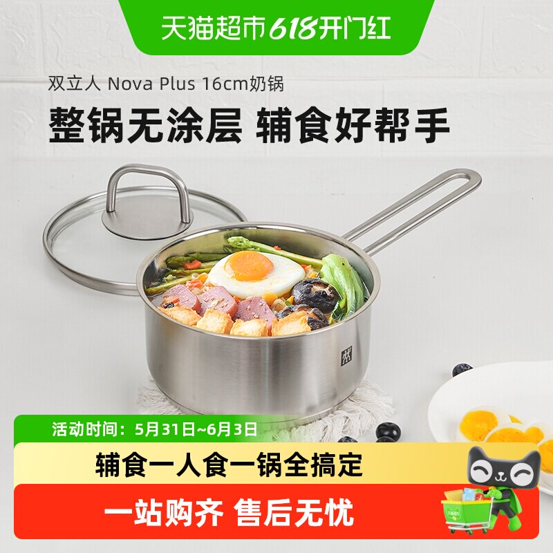 双立人不锈钢炖锅NovaPlus16cm奶锅无涂层煮面锅宝宝辅食锅热奶锅