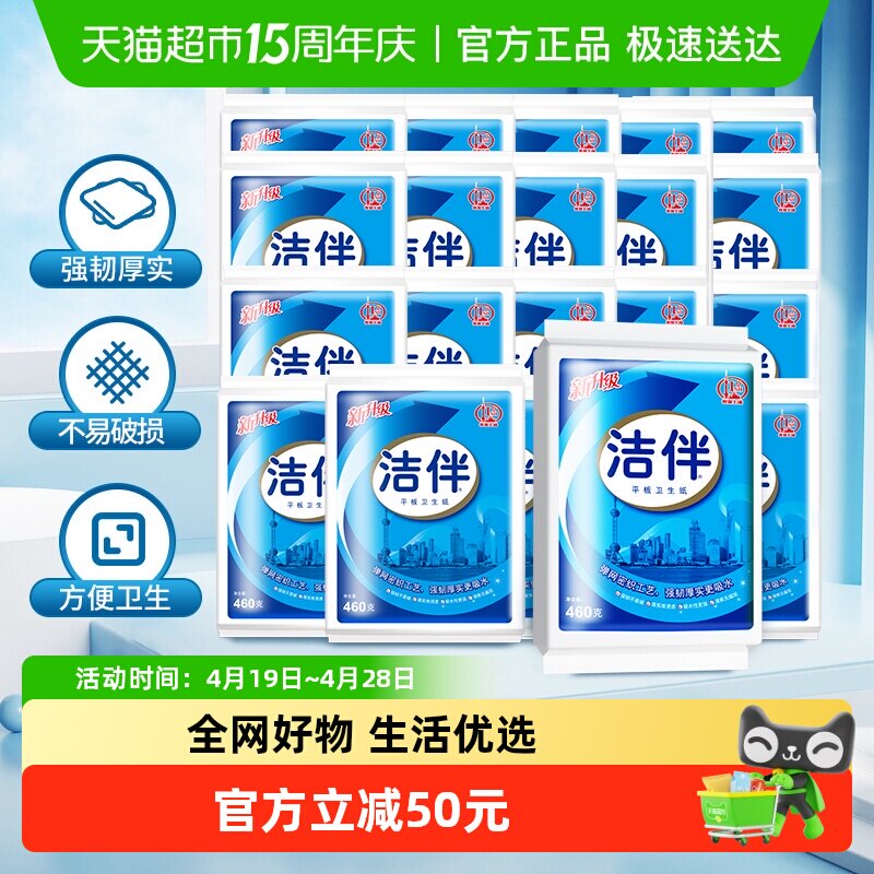 洁伴平板卫生纸草纸取式厕纸手纸柔韧460g&times;36包宠物捡屎纸加韧