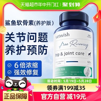 vetwish唯特适修复关节软骨素