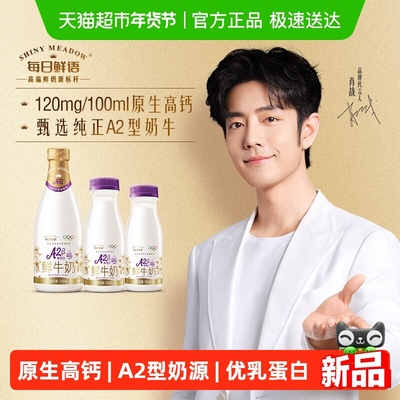 每日鲜语鲜牛奶高钙新鲜