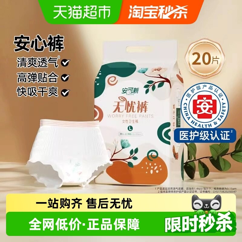 安可新安心裤产妇卫生巾裤型姨妈巾安睡裤拉拉裤女经期用防漏