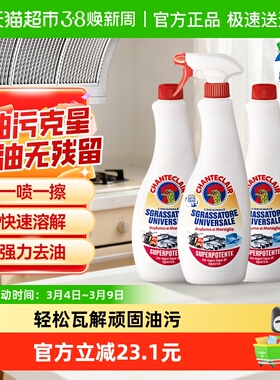 进口大公鸡油污净抽油烟机强力清洁剂小白鞋去油污除垢600ml*3瓶