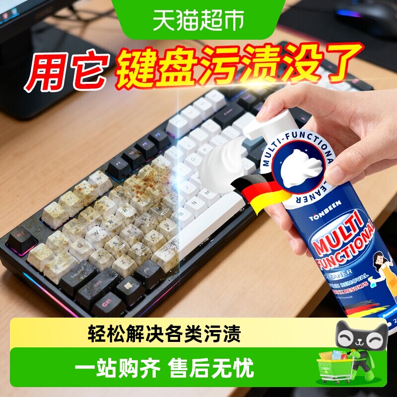 键盘清洁神器洗键帽清洁剂机械清洗剂网吧电脑笔记本鼠标专用清洗