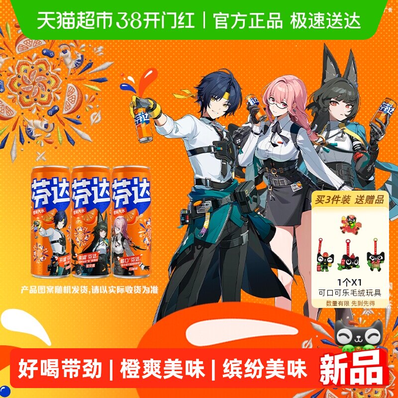 芬达碳酸饮料经典烟花装汽水整箱 马年定制烟花礼盒 图案随机发货