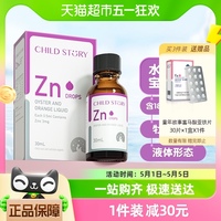 童年故事补锌滴剂进口30ml×1瓶要怎么挑选？