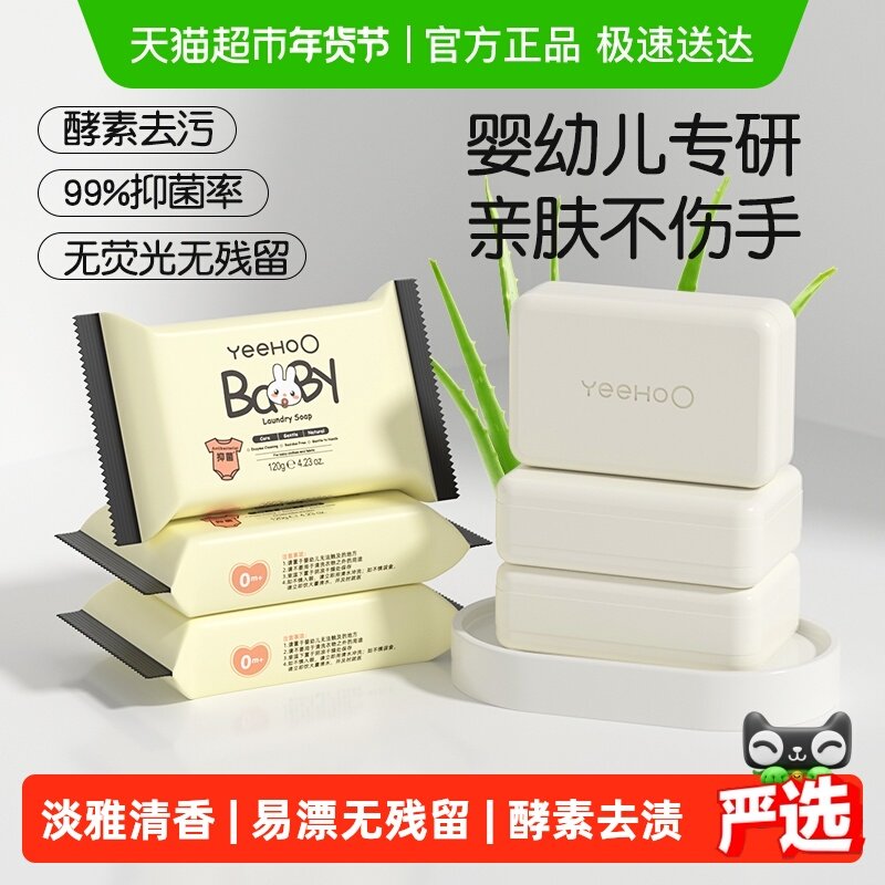 英氏婴儿手洗洗衣皂肥皂抑菌去渍家用香皂新生儿宝宝专用