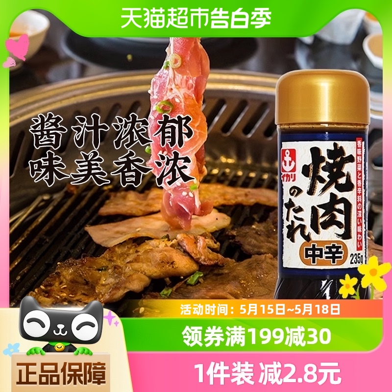 日本进口锚牌中辛烤肉酱蘸料瓶235g微辣日式烧烤肉酱烧肉汁腌肉料