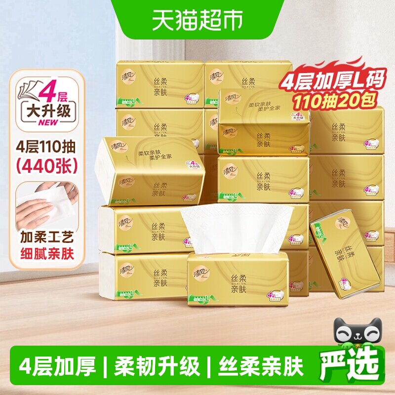 【李昀锐同款】清风金装丝柔抽纸4层面巾纸卫生纸巾整箱家庭装