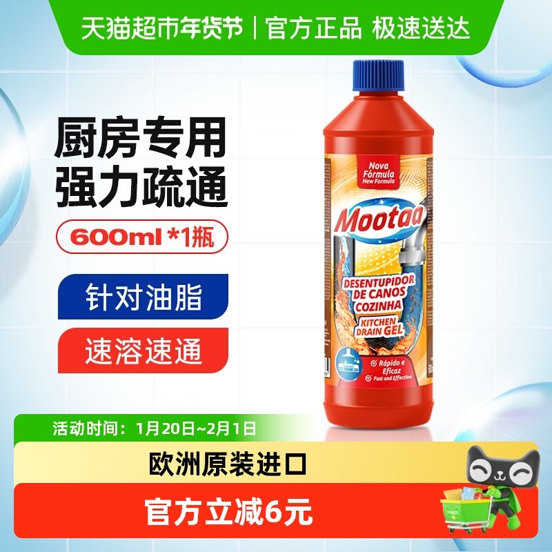 Mootaa管道疏通剂厨房强力溶解液体通下水道油污神器浴室头发厕所,洗护清洁剂/卫生巾/纸/香薰,管道疏通剂,淘宝优惠券,粉丝福利购,淘宝优惠卷