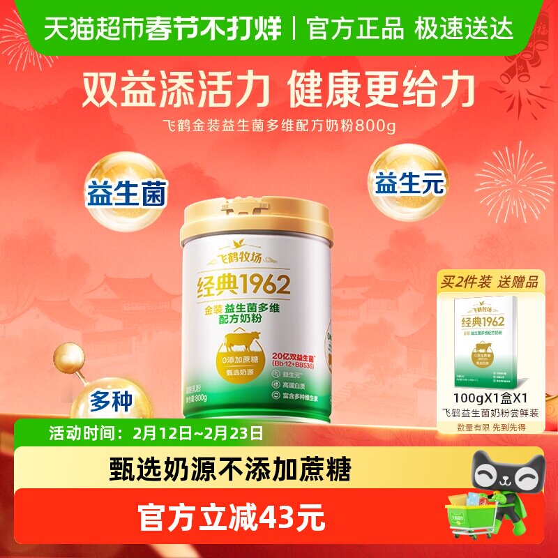 飞鹤金装1962中老年活性益生菌不添加蔗糖全家奶粉800g营养奶粉