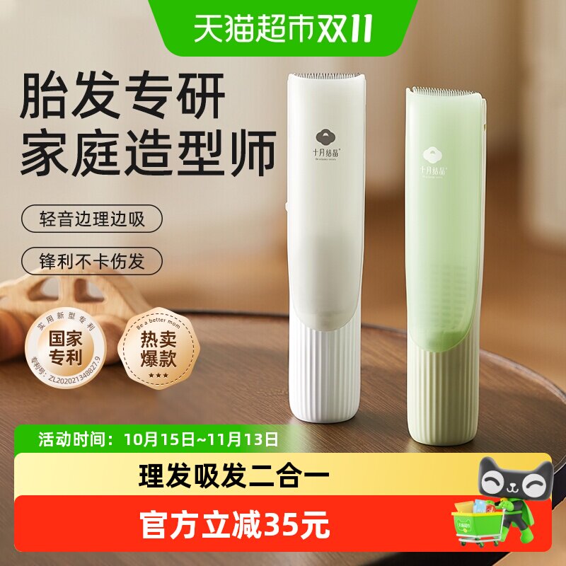 十月结晶婴儿理发器轻音自动吸发宝宝专用儿童剪发神器剃头电推子