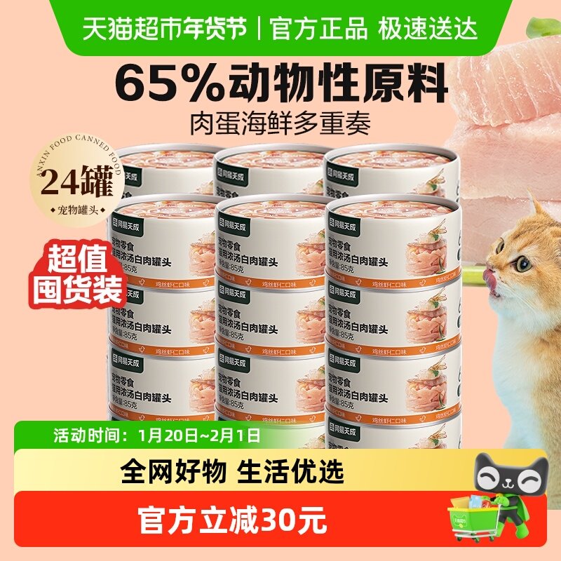 网易严选猫罐头鸡丝虾仁滋补高汤白肉高温锁鲜蒸煮低敏增肥,宠物/宠物食品及用品,猫零食罐,淘宝优惠券,粉丝福利购,淘宝优惠卷