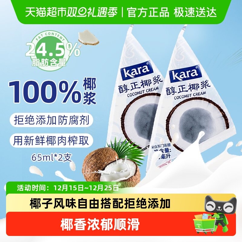 Kara牌醇正椰浆65ml×2支