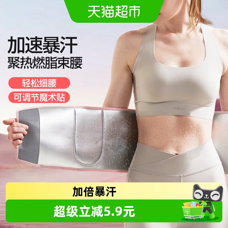 yottoy暴汗燃脂健身护腰带运动训练收腹减肥深蹲瘦身瘦肚子专用