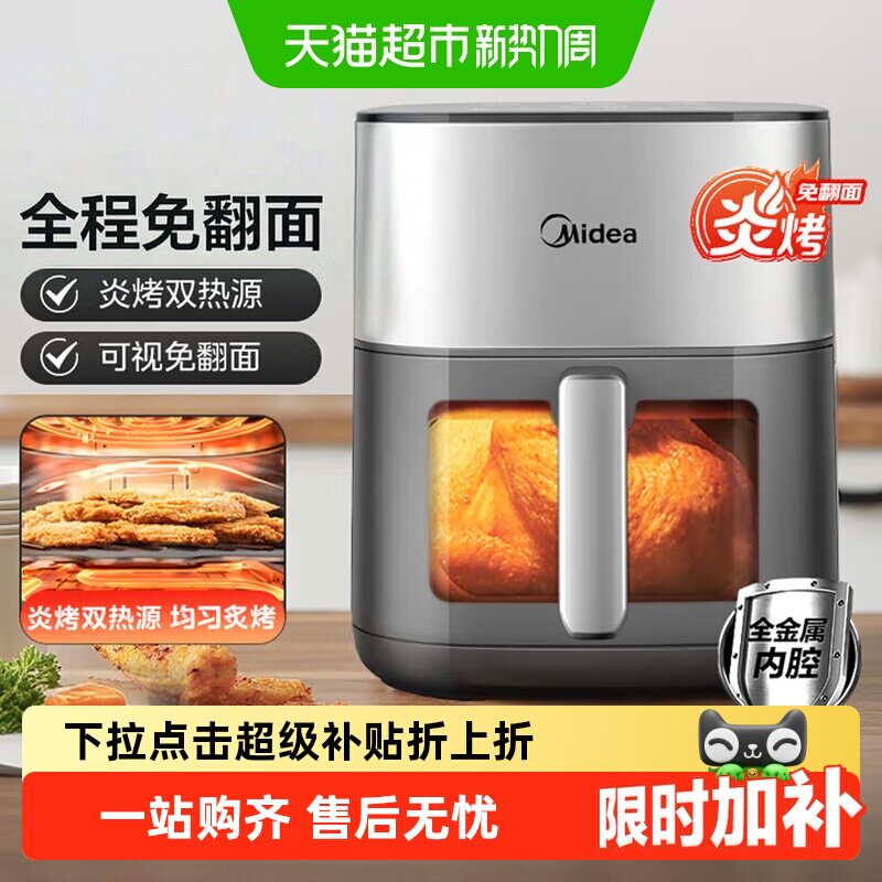 美的2kW大容量空气炸锅免翻面