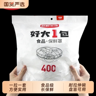 新鲜生活一次性保鲜膜套食品级厨房冰箱剩菜大号加厚保鲜罩国货