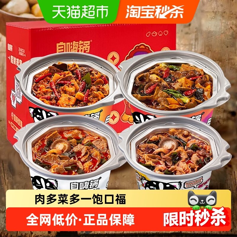 自嗨锅自热火锅微麻辣牛肉肥牛火锅4口味夜宵小火锅节日礼盒送礼,粮油调味/速食/干货/烘焙,自热火锅,淘宝优惠券,粉丝福利购,淘宝优惠卷