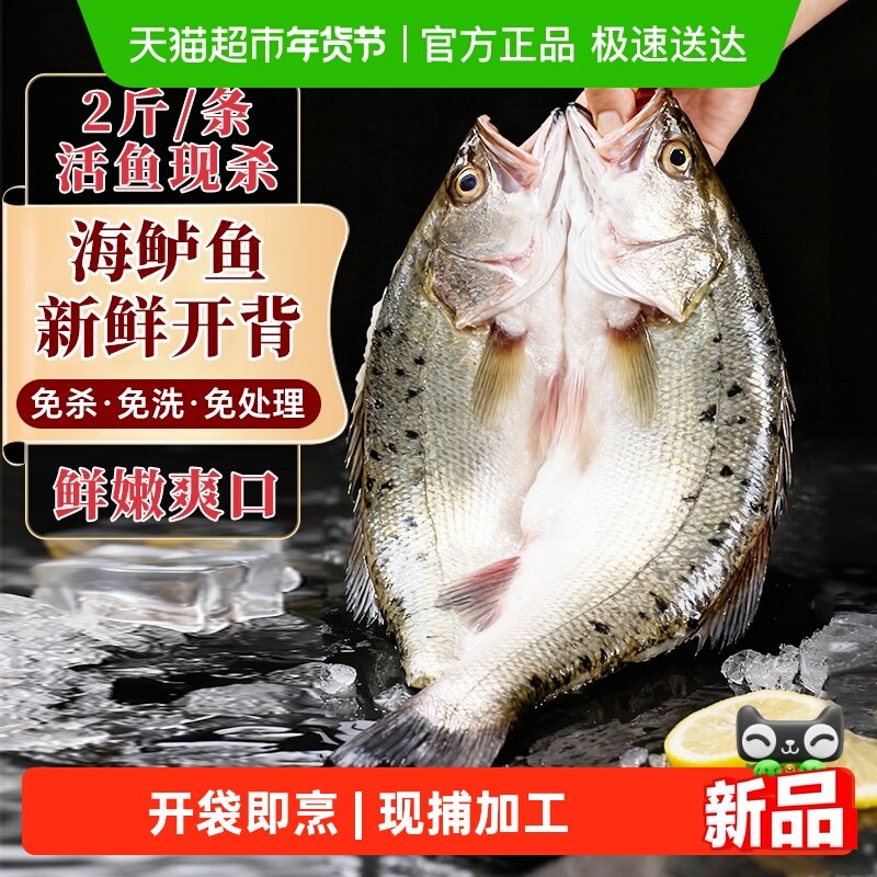 海仙部落海鲈鱼开背新鲜冷冻免处理去鳞去腮去内脏烤鱼半成品,水产肉类/新鲜蔬果/熟食,淡水鱼类,淘宝优惠券,粉丝福利购,淘宝优惠卷