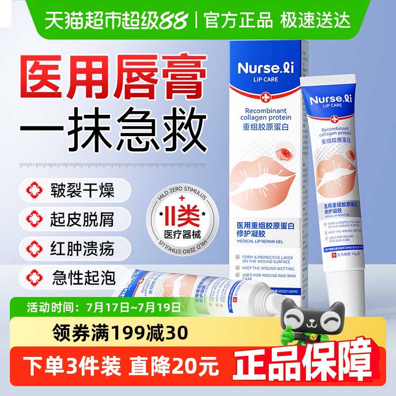 李护士保湿滋润去死皮唇膏1支