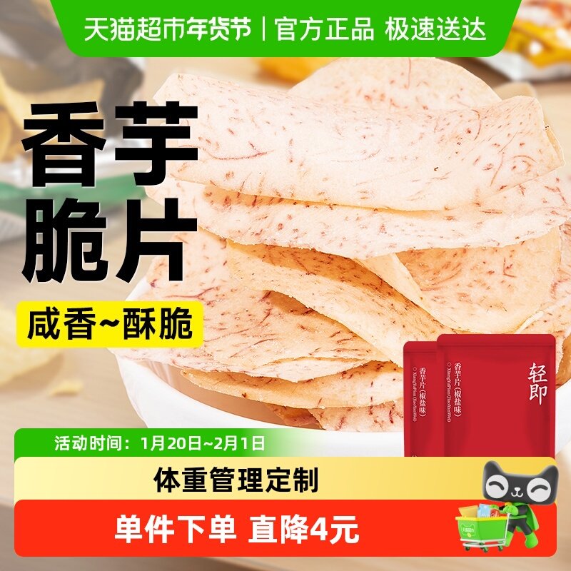 原切香芋片椒盐薯片果蔬低无糖精芋头片条即食脂卡孕期咸味零食品,零食/坚果/特产,芋头条,淘宝优惠券,粉丝福利购,淘宝优惠卷