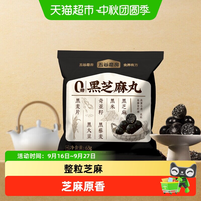 五谷磨房无糖0糖0添加零食63g图片