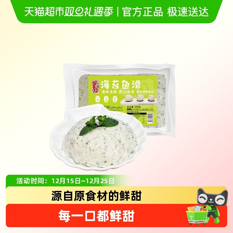 百年潮香潮汕海苔鱼滑鱼圆鱼羹老广味道火锅餐饮食材